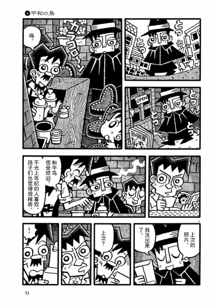 第18话 和平之鸟10