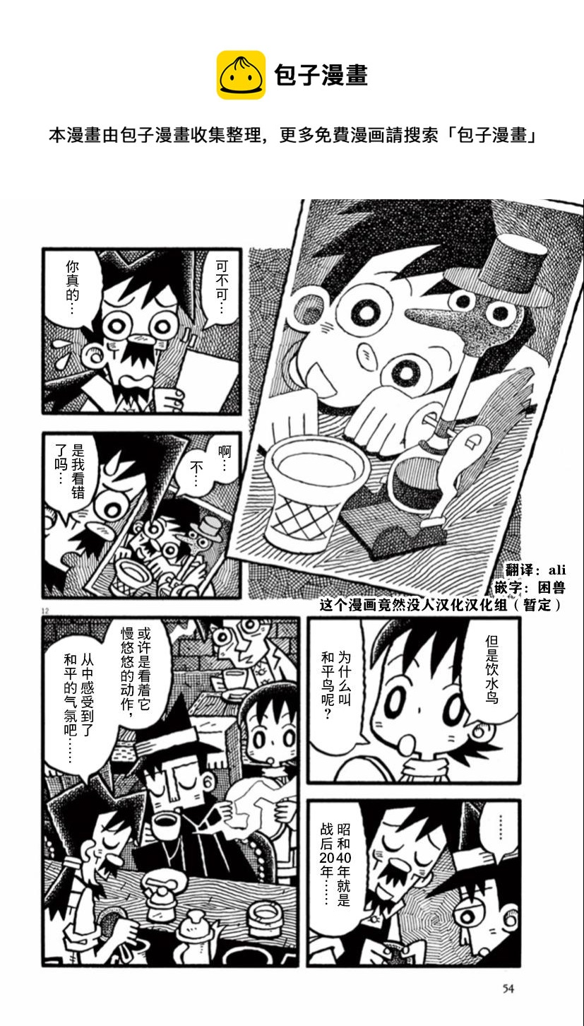 第18话 和平之鸟11