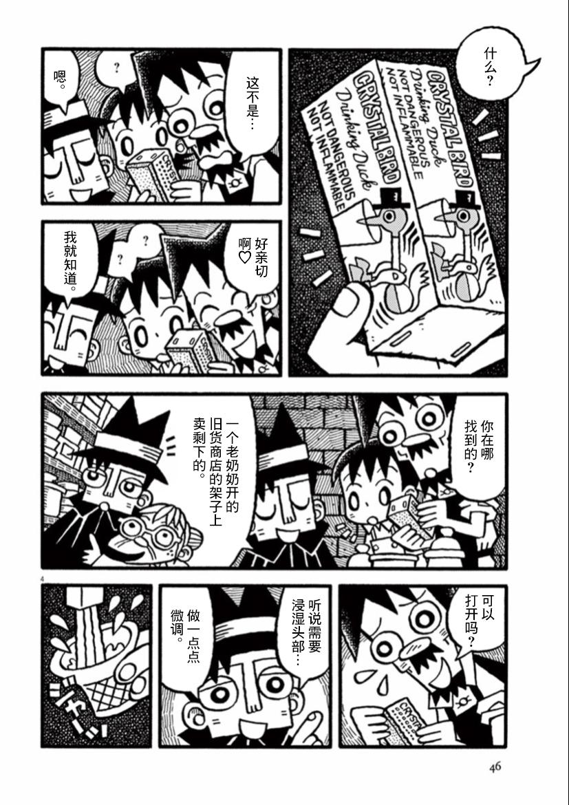 第18话 和平之鸟3