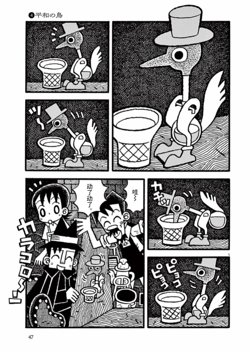 第18话 和平之鸟4