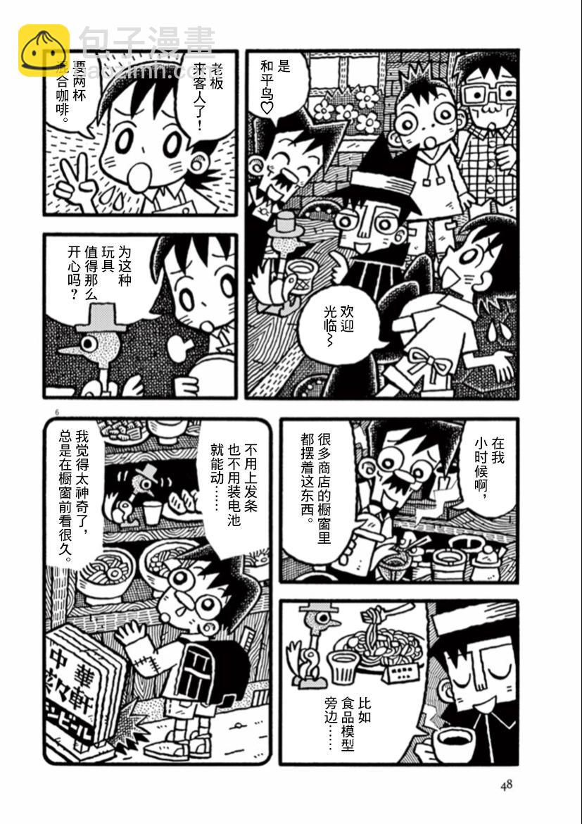 第18话 和平之鸟5