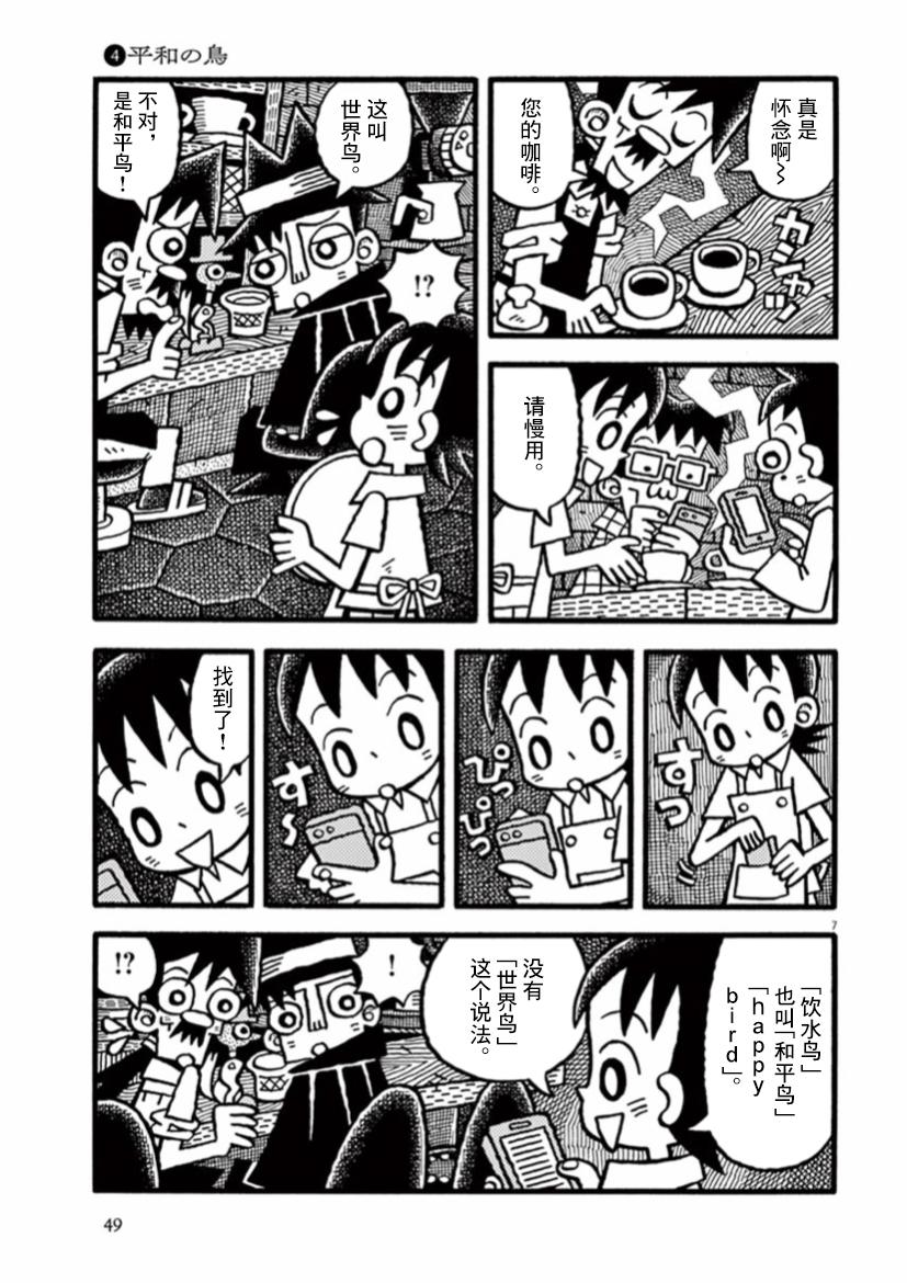 第18话 和平之鸟6