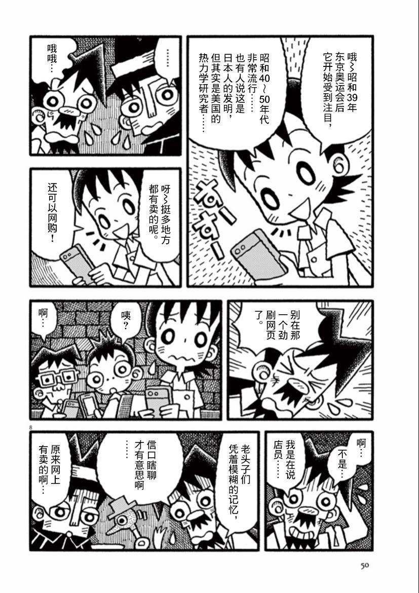 第18话 和平之鸟7