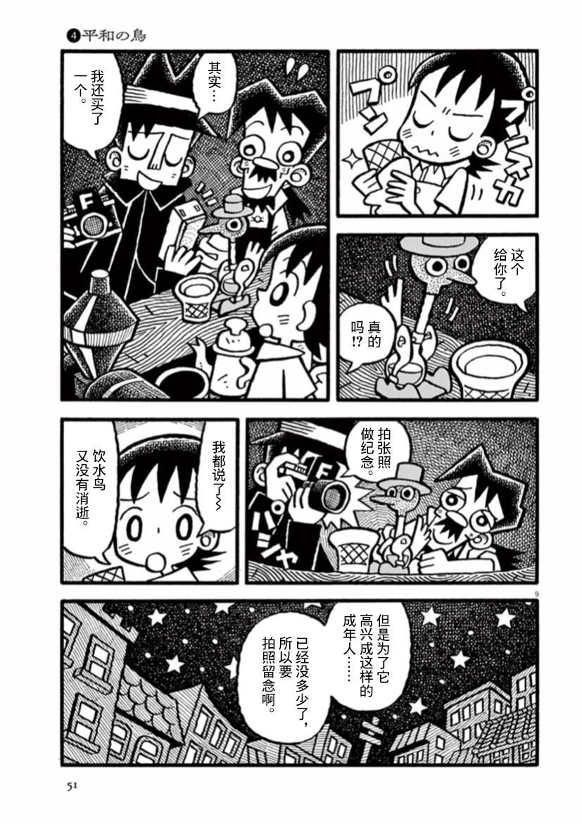 第18话 和平之鸟8