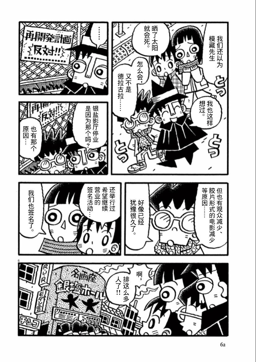 第19话 模藏早起的日子5