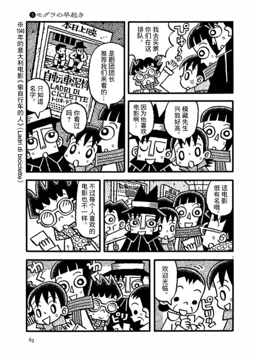 第19话 模藏早起的日子6