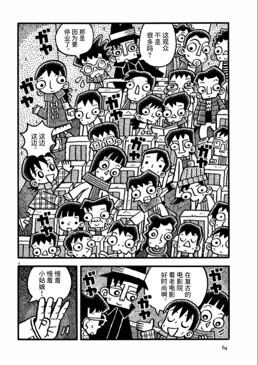 第19话 模藏早起的日子7