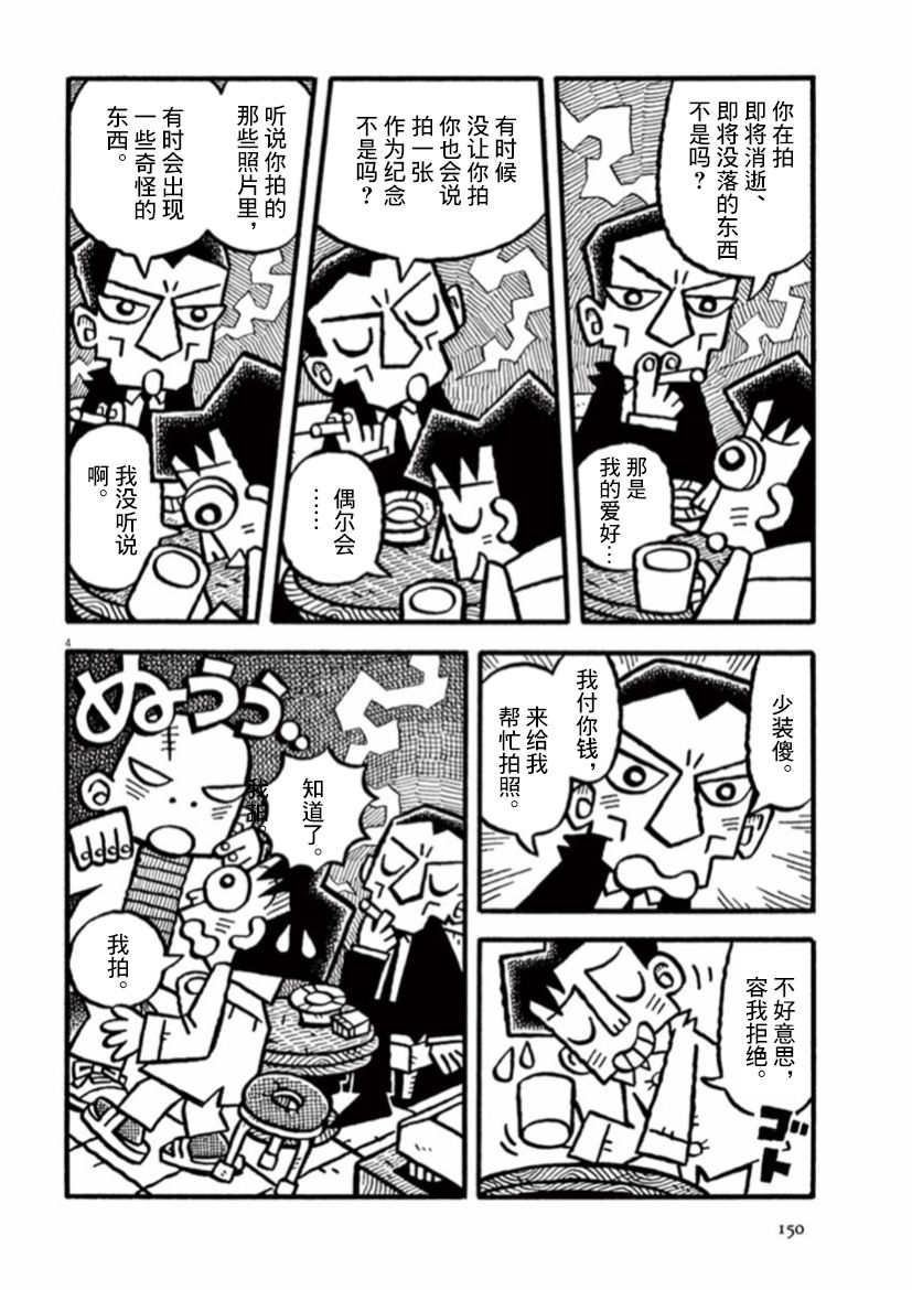 第26话3