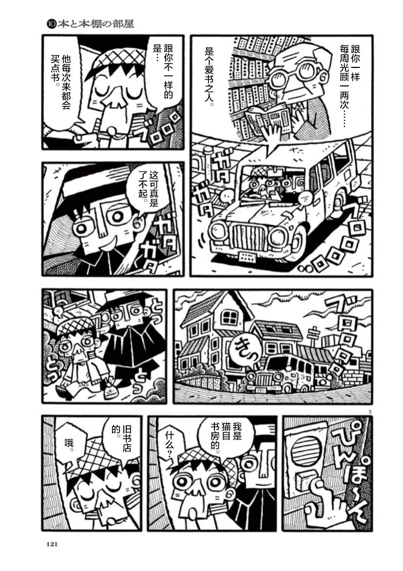 第10话 书与书架的房间4