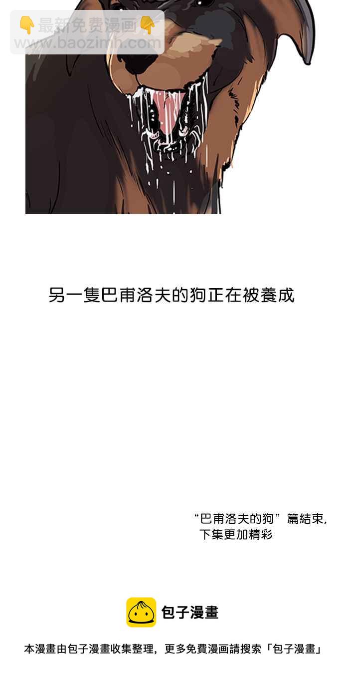 [第50话] 巴甫洛夫的狗（5）71