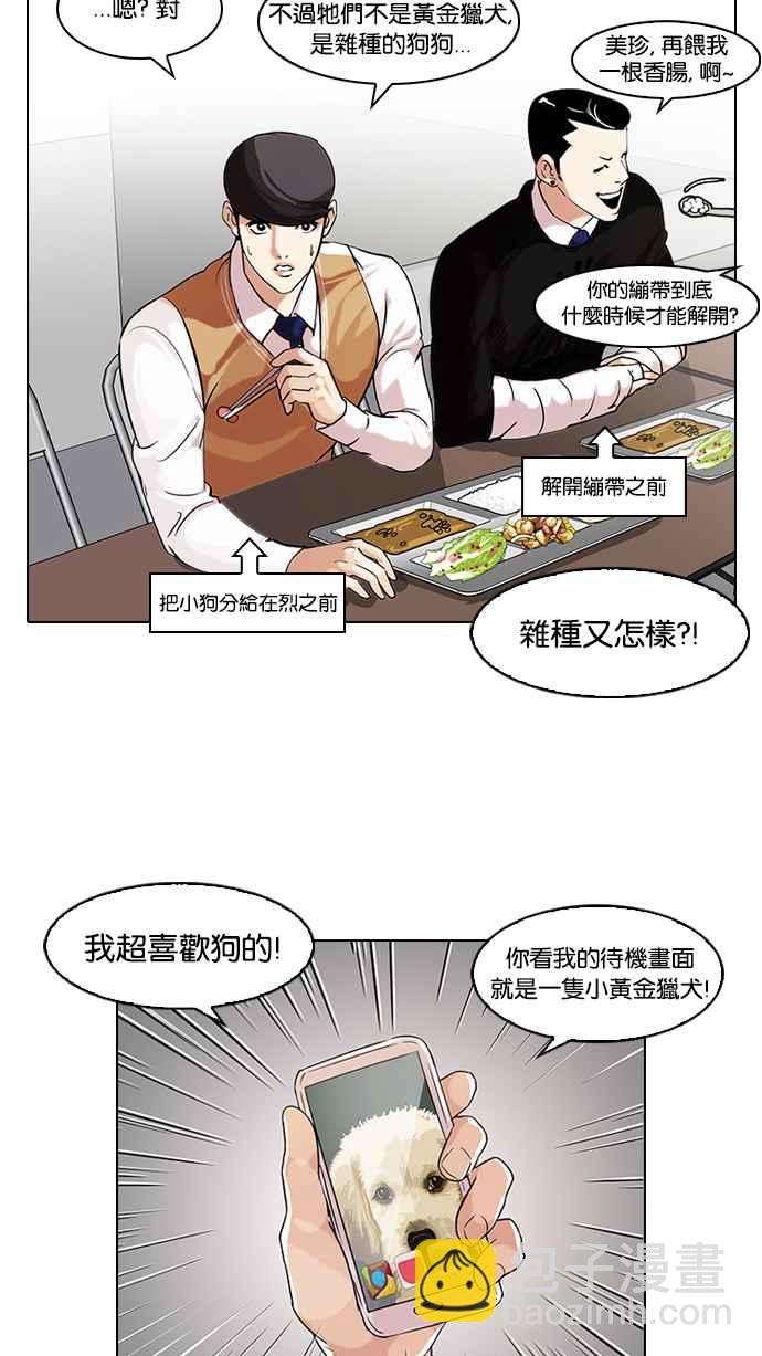 [第63话] 拼命想红的鲁蛇（1）1