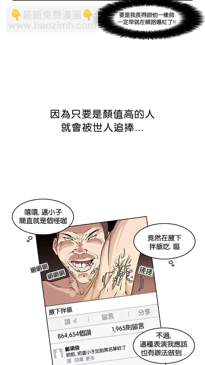[第63话] 拼命想红的鲁蛇（1）13