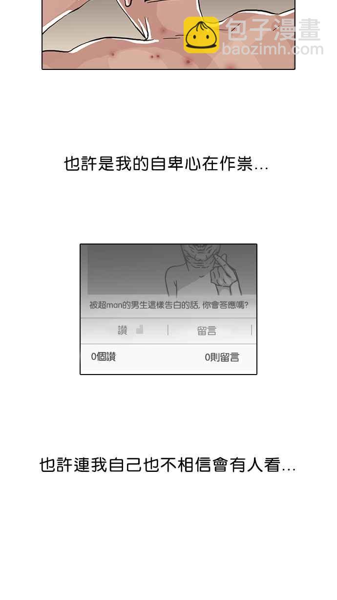 [第63话] 拼命想红的鲁蛇（1）30