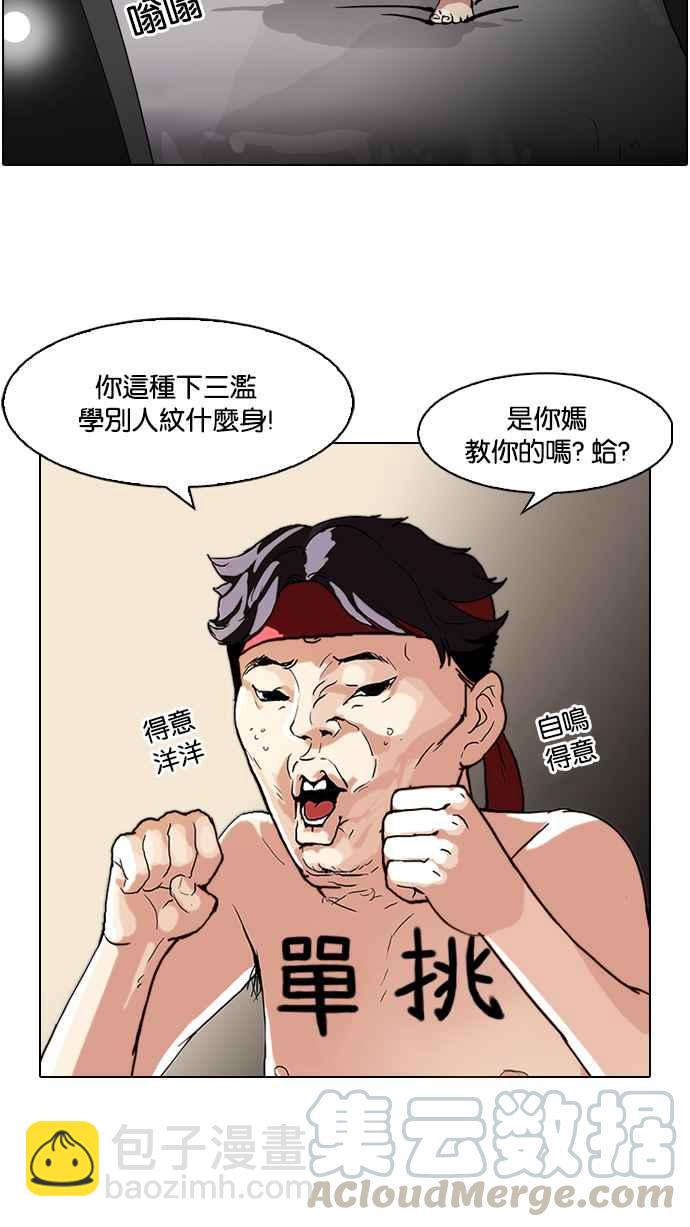 [第63话] 拼命想红的鲁蛇（1）32