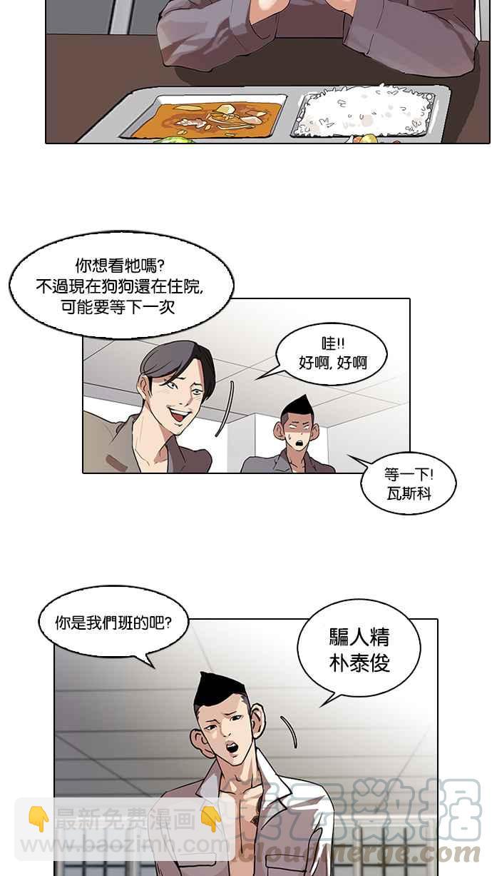[第63话] 拼命想红的鲁蛇（1）4