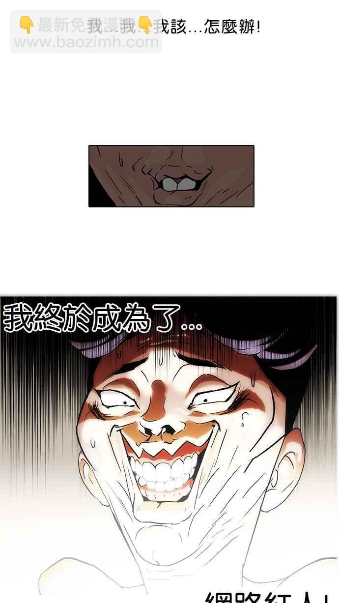 [第63话] 拼命想红的鲁蛇（1）42