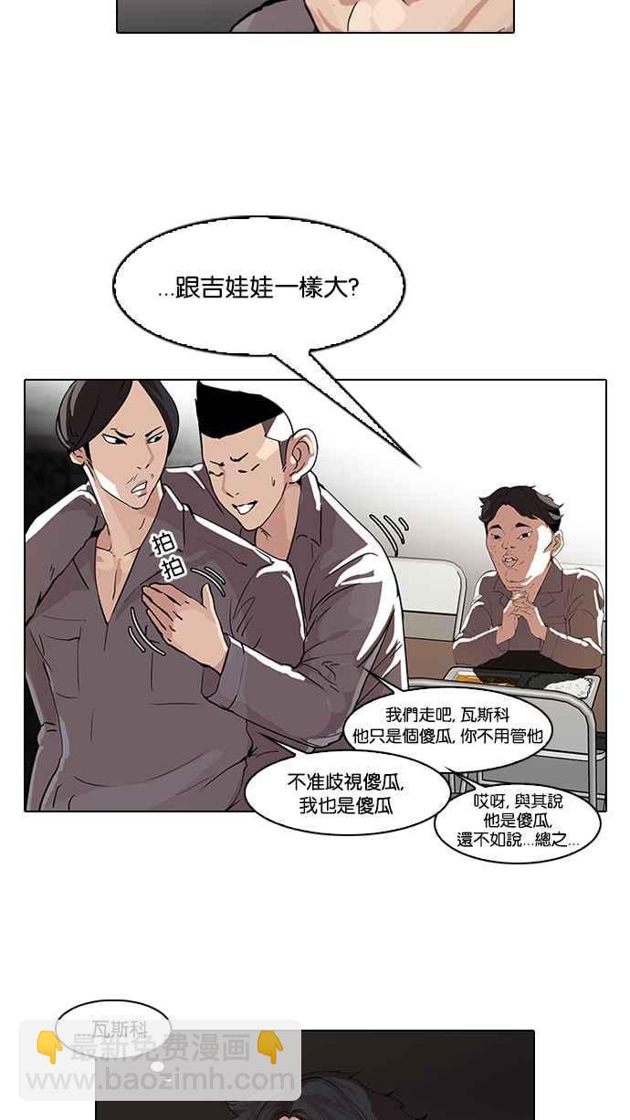 [第63话] 拼命想红的鲁蛇（1）6