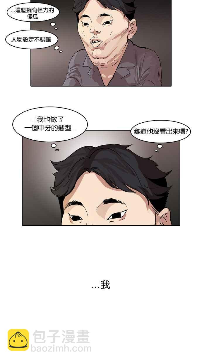 [第63话] 拼命想红的鲁蛇（1）7