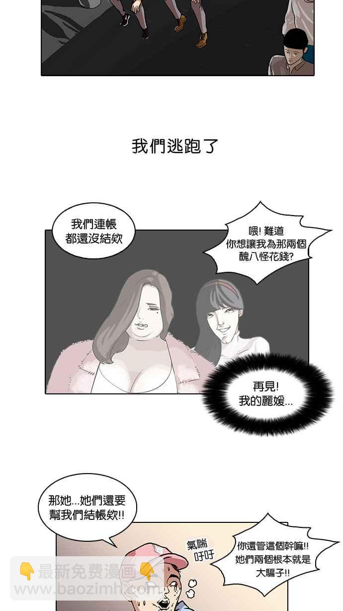 [第65话] 拼命想红的鲁蛇（3）49