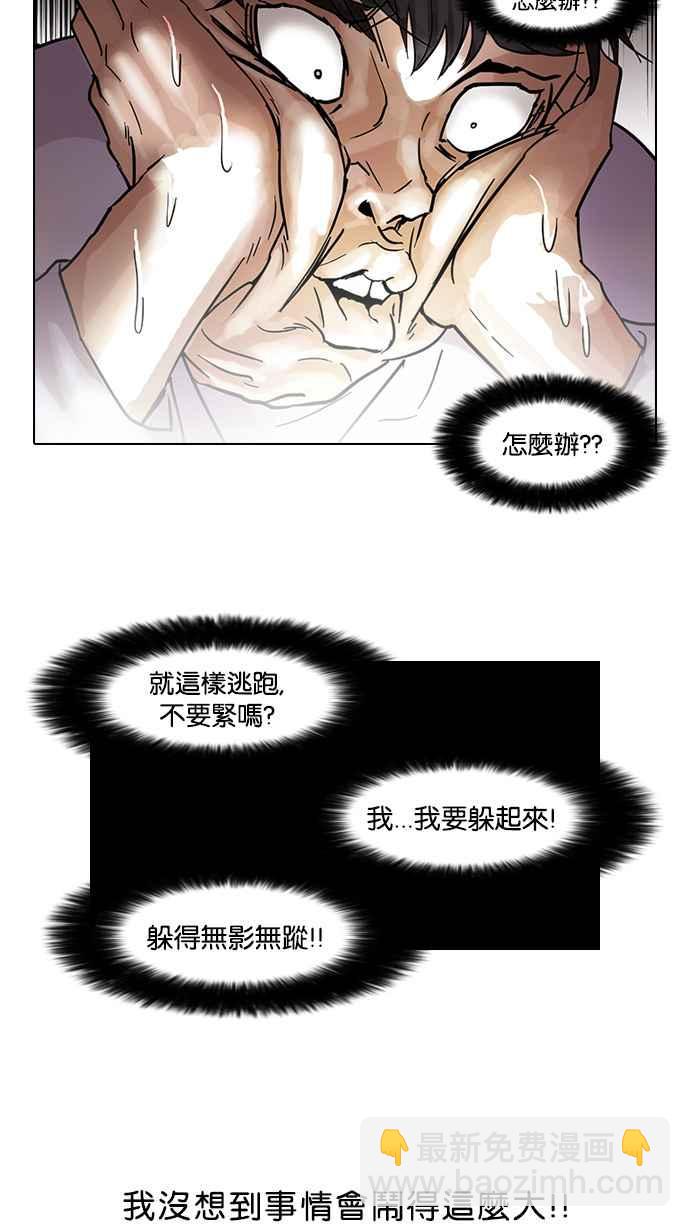 [第66话] 拼命想红的鲁蛇（4）14