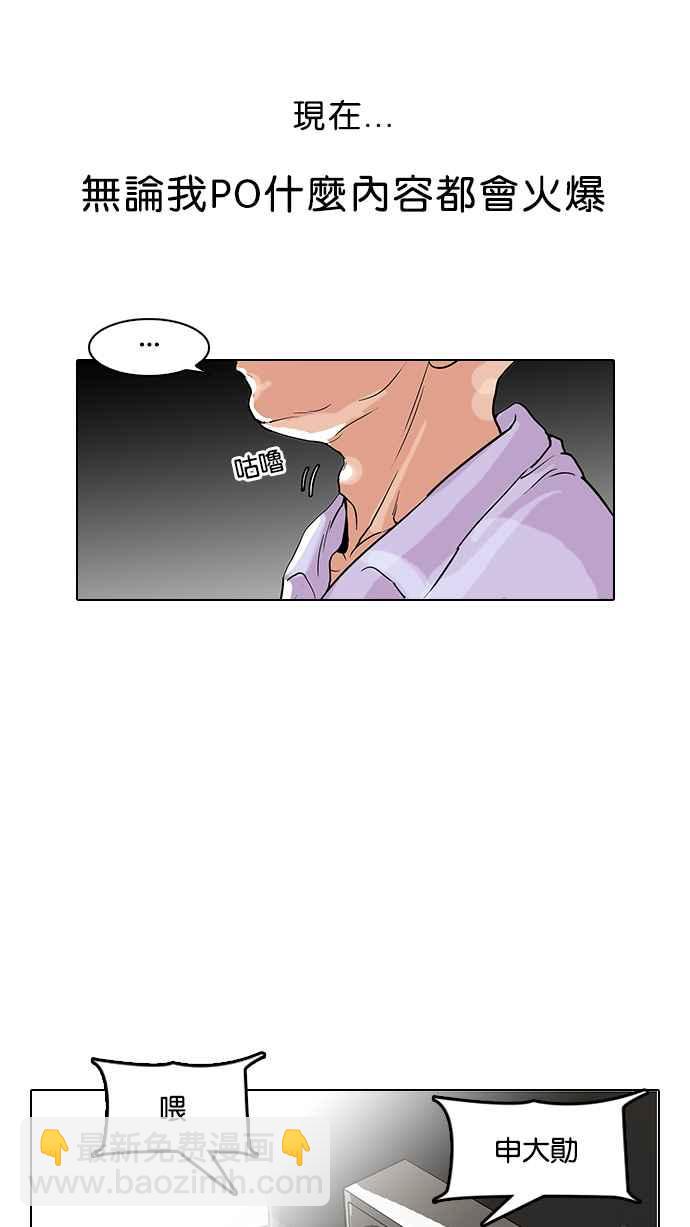 [第66话] 拼命想红的鲁蛇（4）18