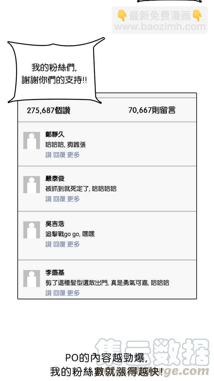 [第66话] 拼命想红的鲁蛇（4）20