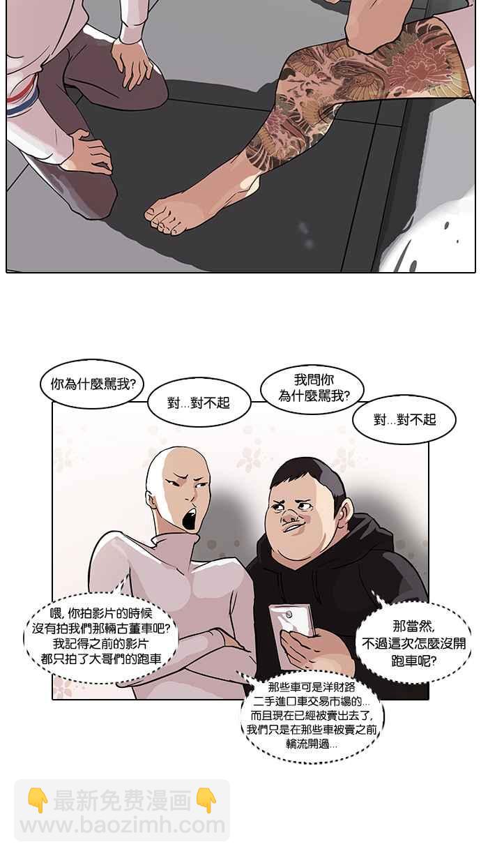 [第66话] 拼命想红的鲁蛇（4）23