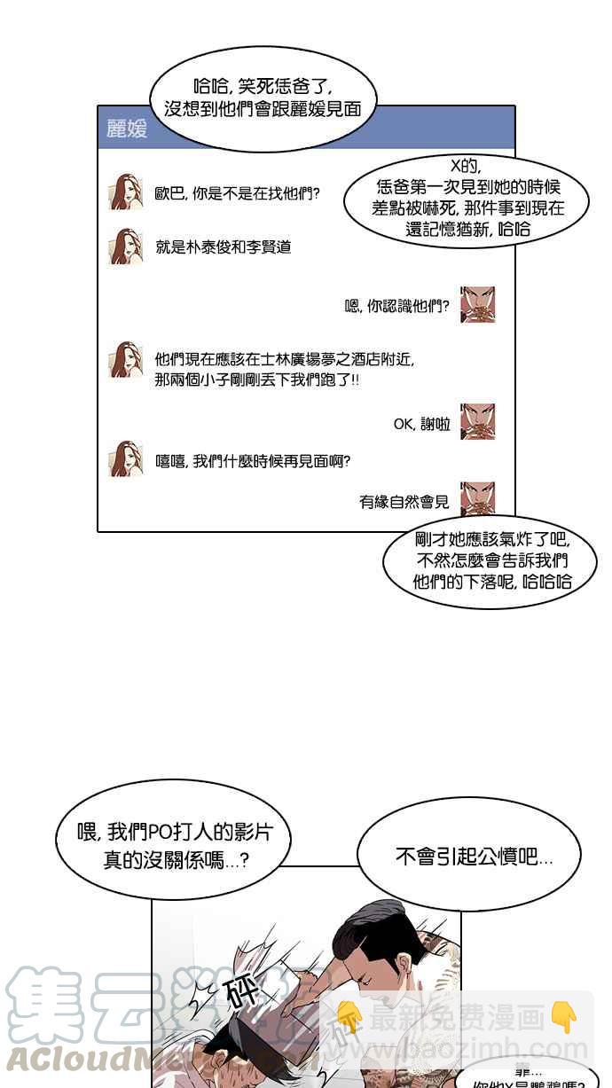 [第66话] 拼命想红的鲁蛇（4）24