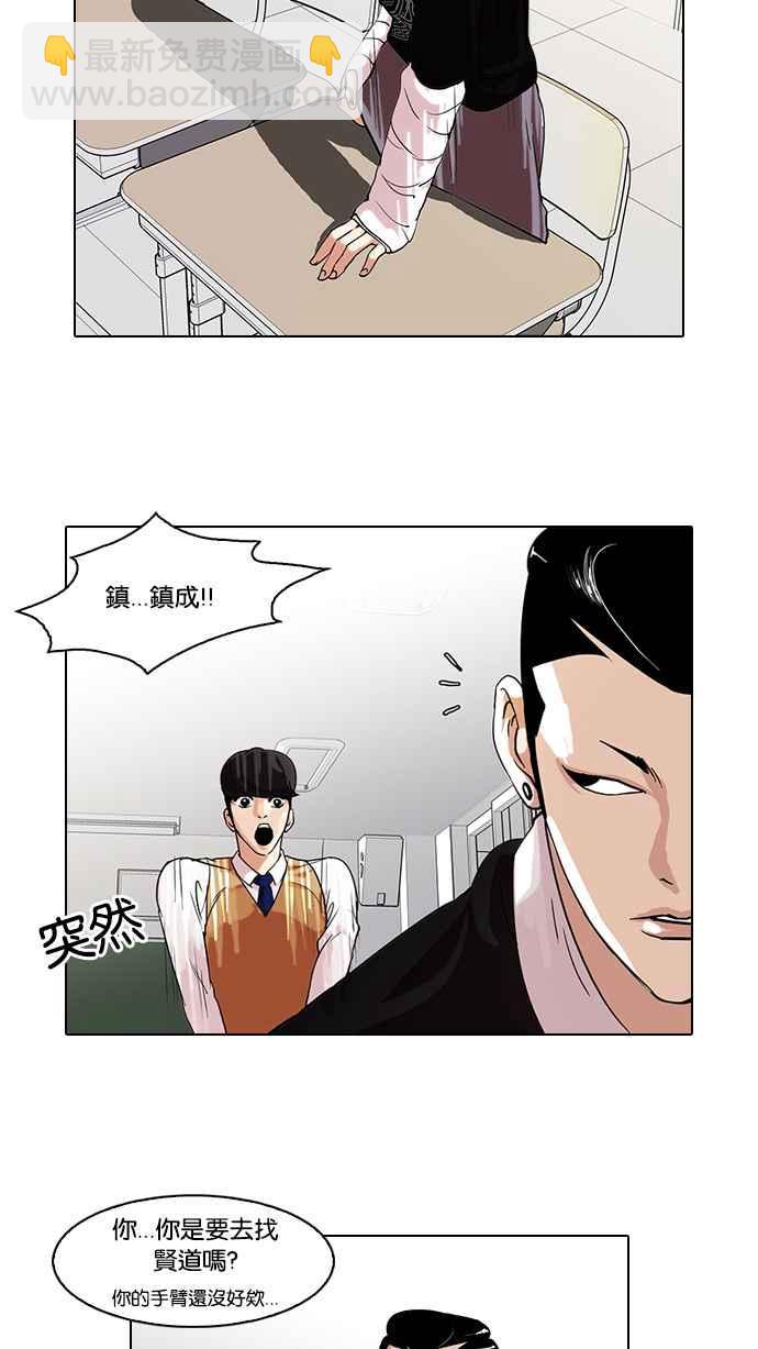 [第66话] 拼命想红的鲁蛇（4）30