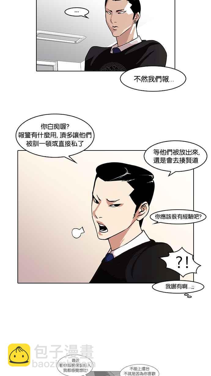 [第66话] 拼命想红的鲁蛇（4）31