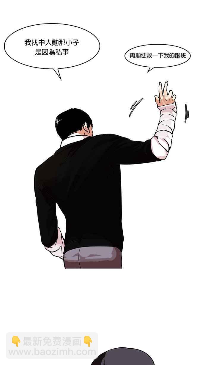 [第66话] 拼命想红的鲁蛇（4）33