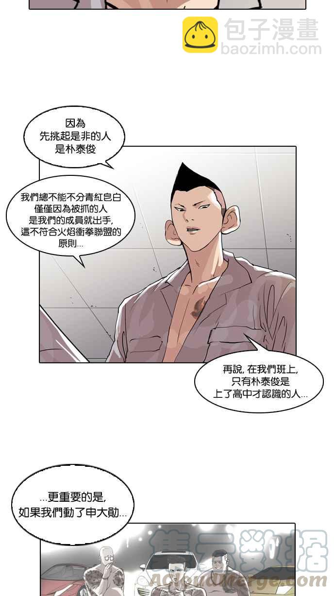 [第66话] 拼命想红的鲁蛇（4）40