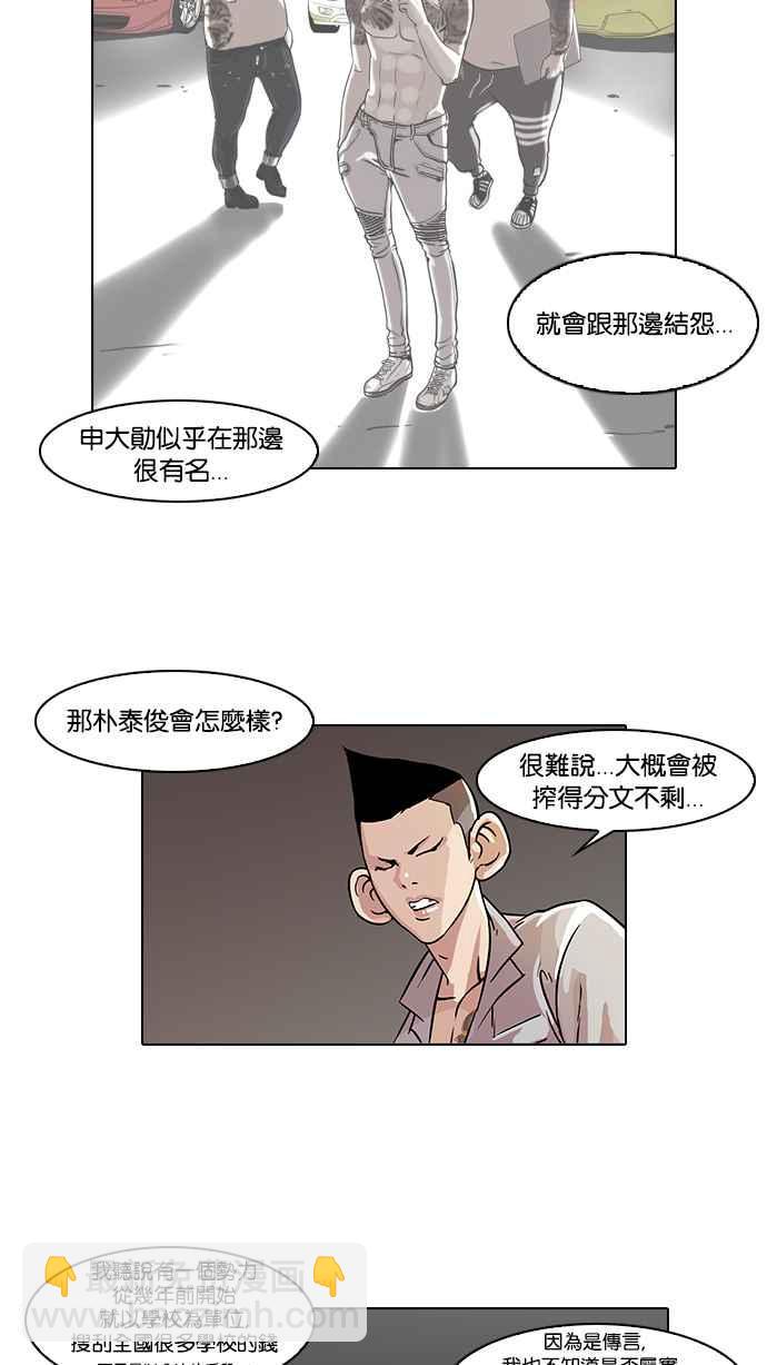 [第66话] 拼命想红的鲁蛇（4）41