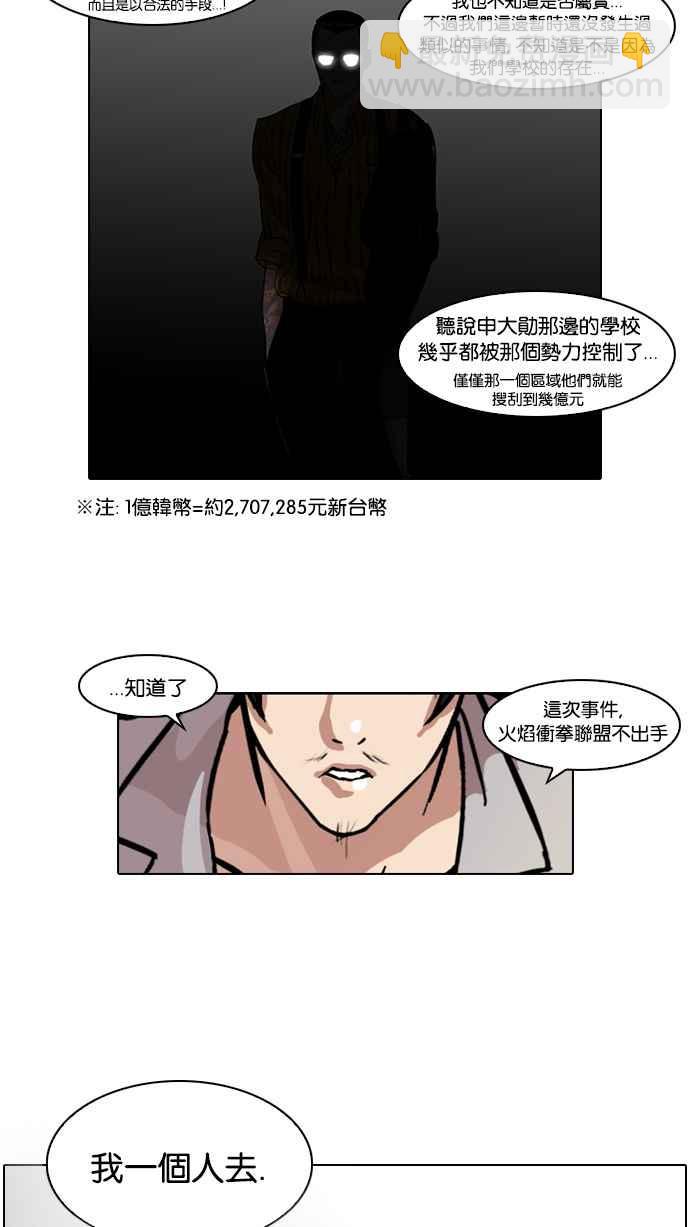 [第66话] 拼命想红的鲁蛇（4）42