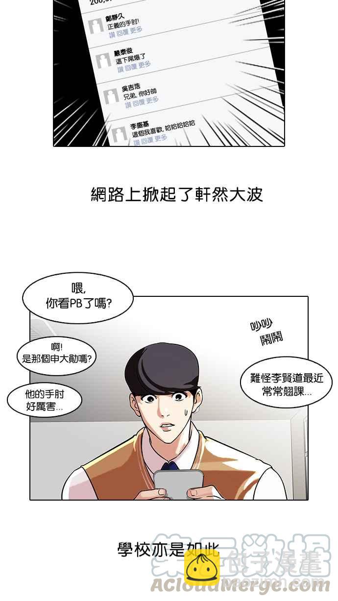 [第66话] 拼命想红的鲁蛇（4）8