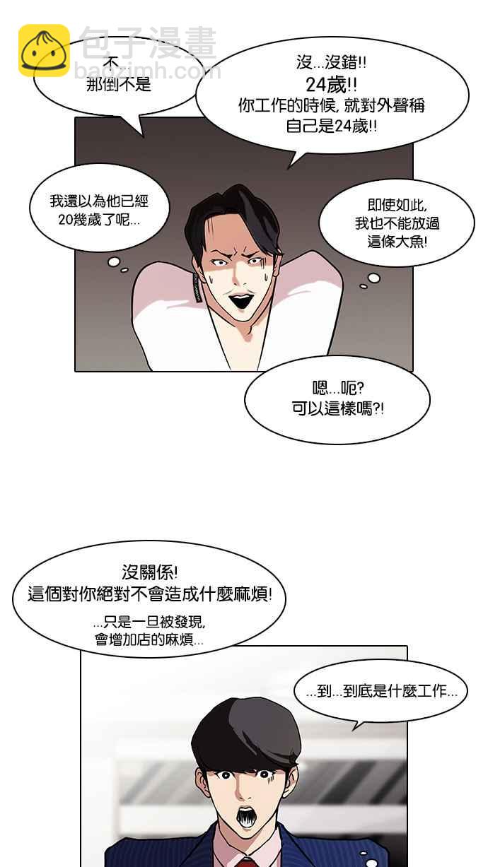 [第75话] 危险的兼职（01）45
