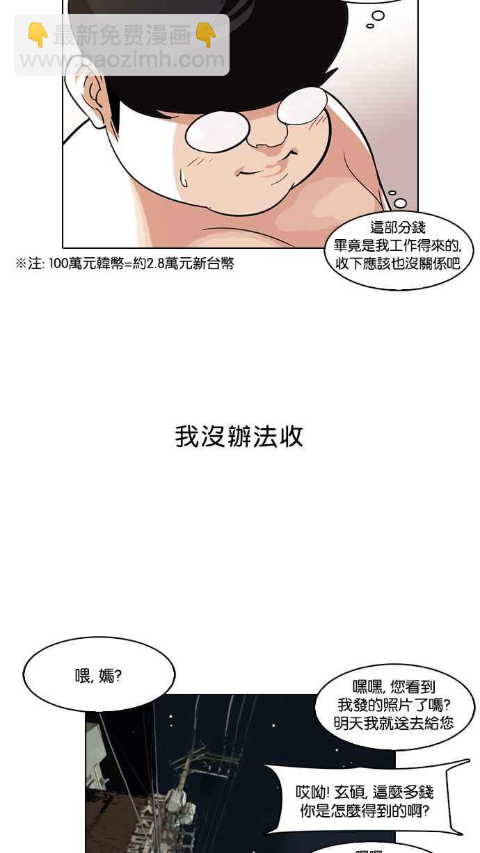 [第80话] 危险的兼职（完）47