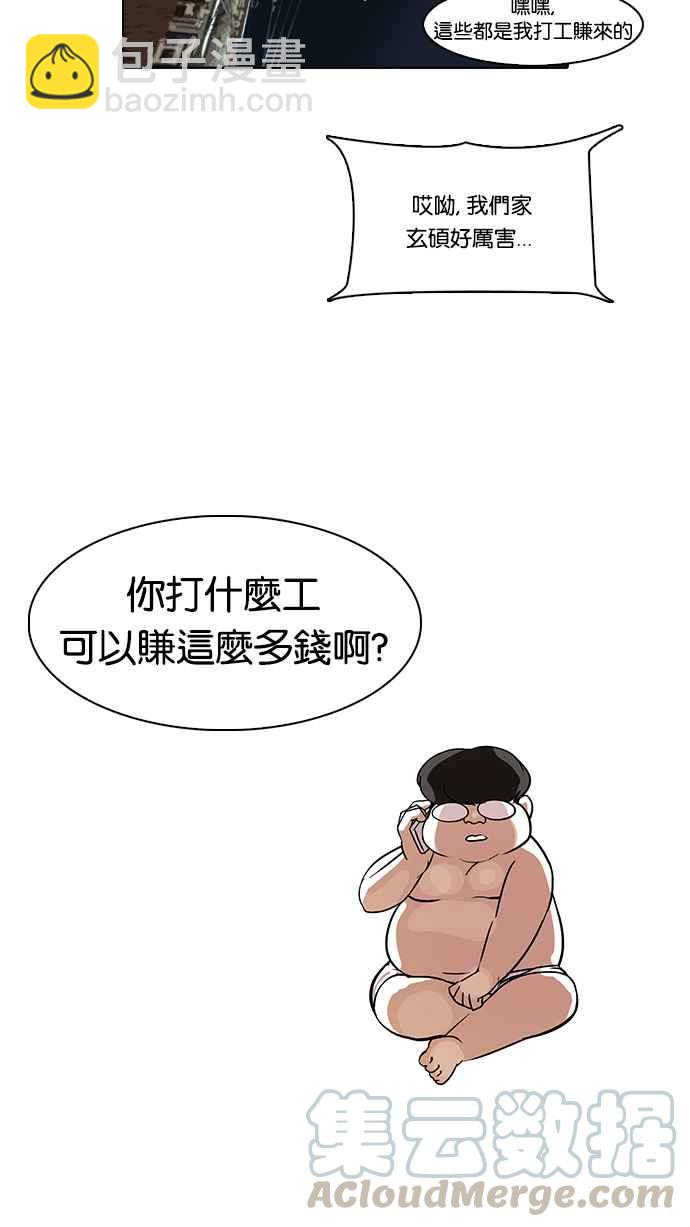 [第80话] 危险的兼职（完）52