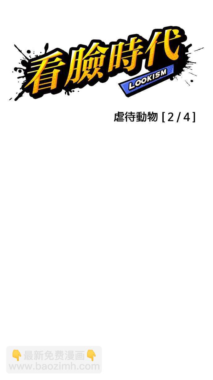 [第150话] 虐待动物 [2_4]17