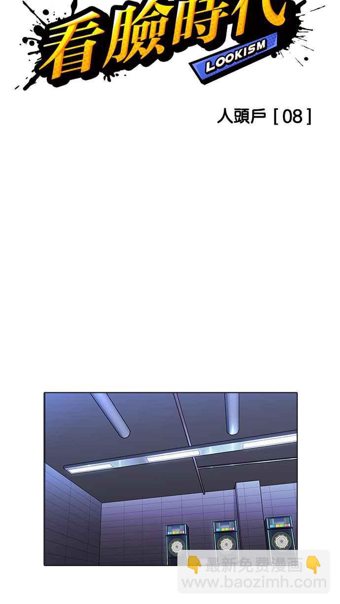 [第170话] 人头户 [08]6