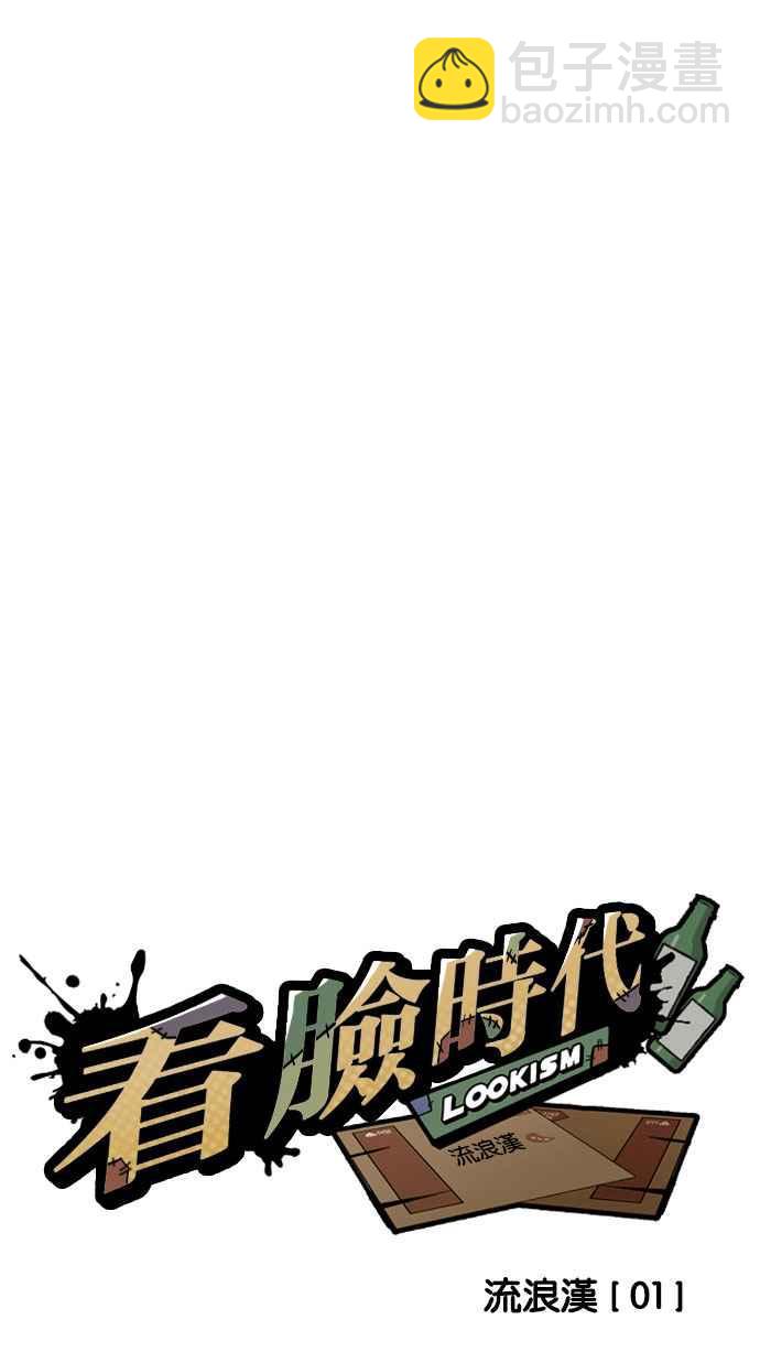 [第191话] 流浪汉 [01]36