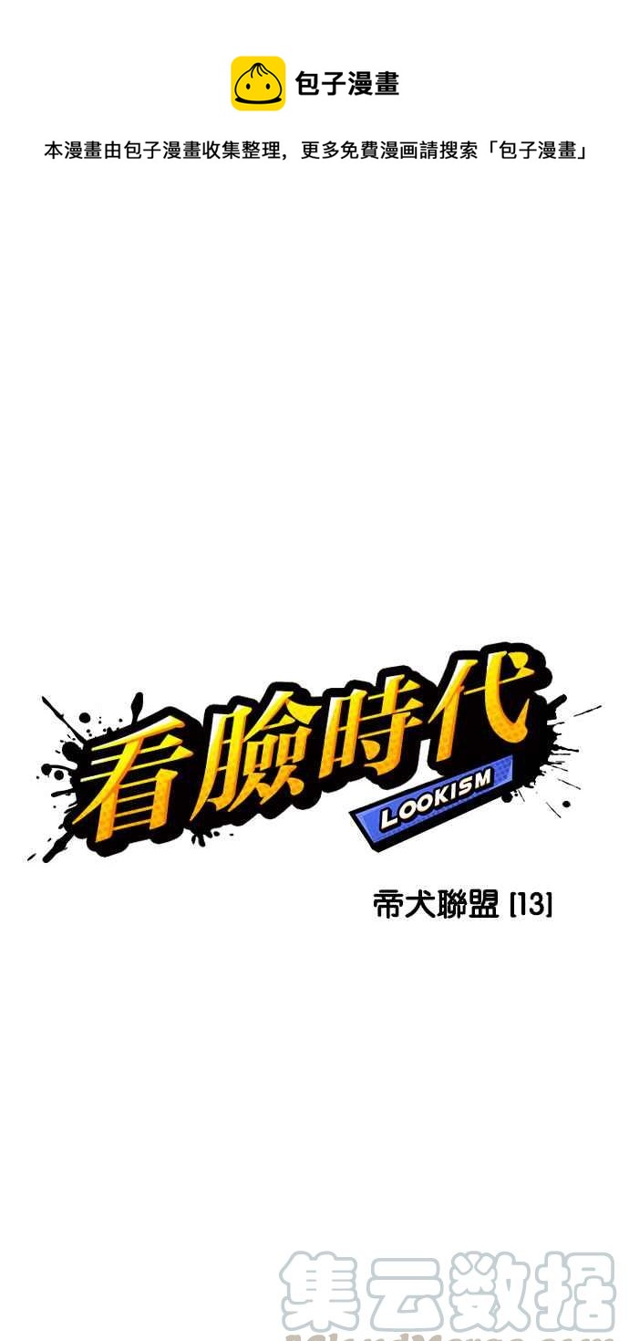[第211话] 帝犬联盟 [13]0