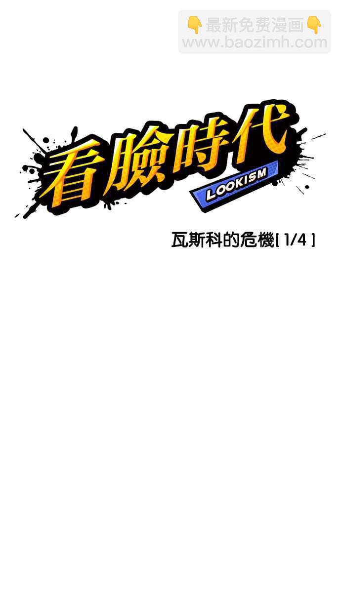 [第214话] 瓦斯科的危机4
