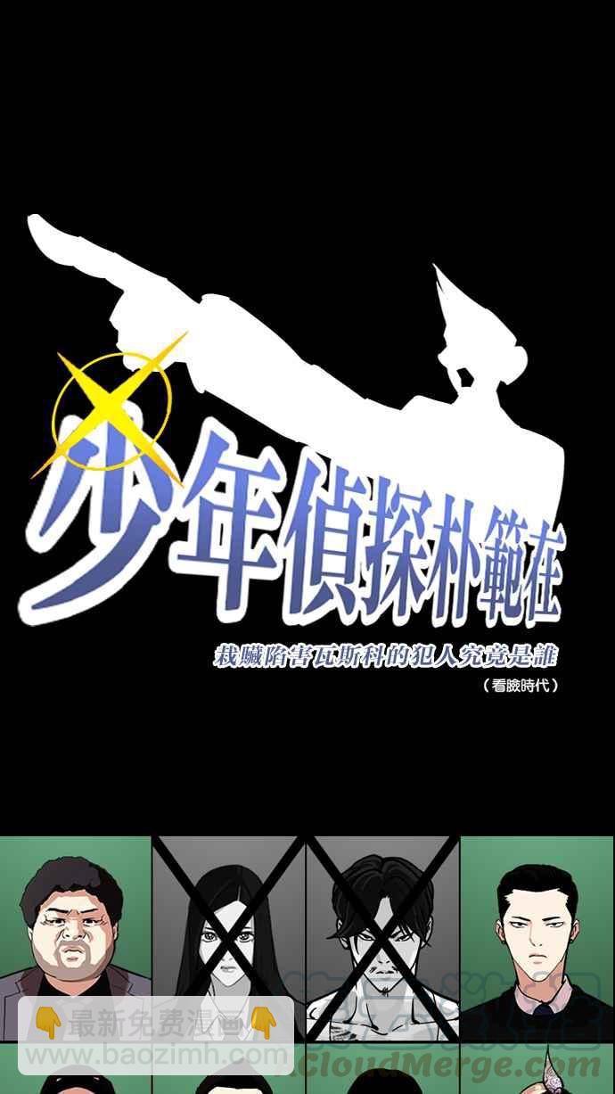 [第217话] 少年侦探朴范在[3_3]30