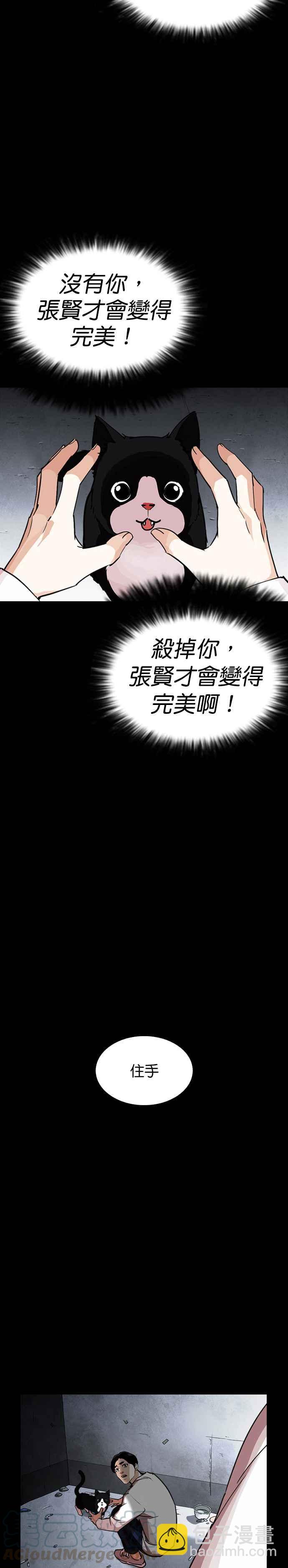 [第247话] 张贤 [完结篇]24