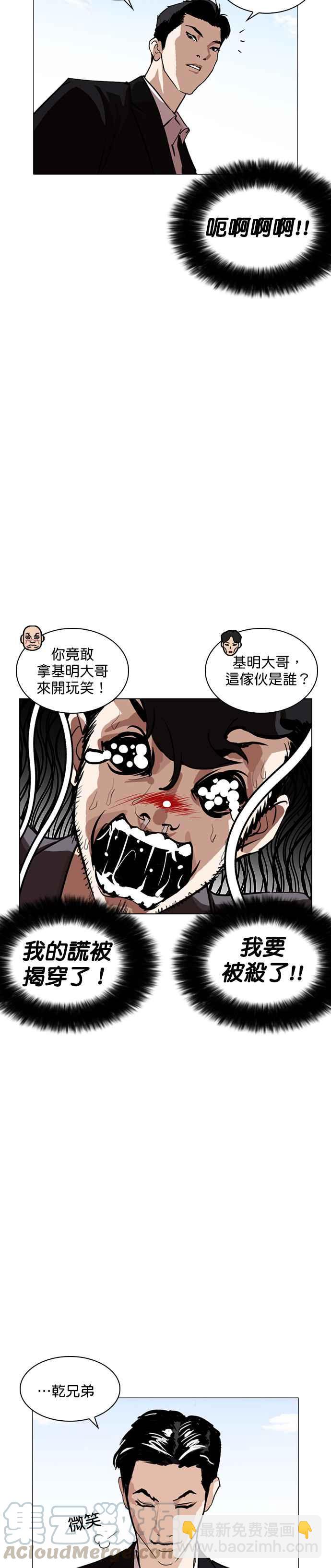 [第249话] 人皮客栈 [prologue]16