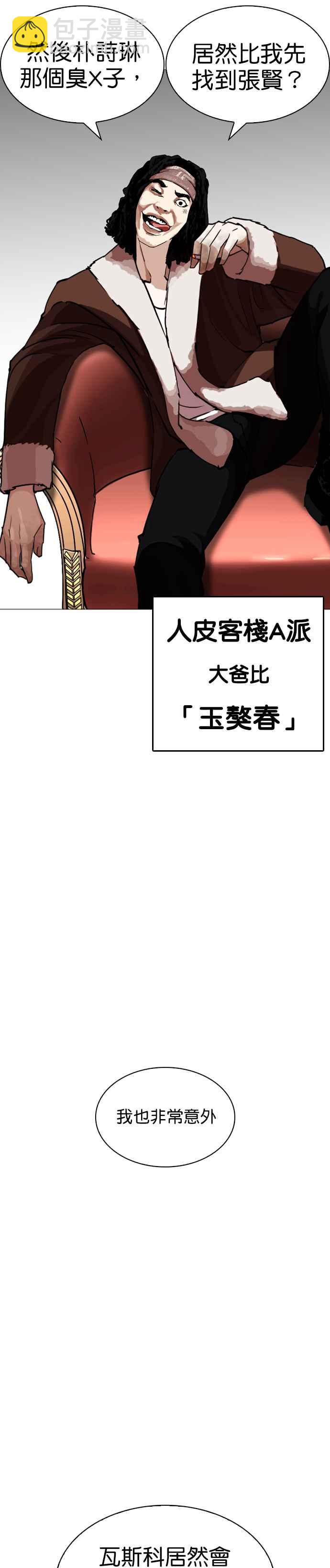 [第249话] 人皮客栈 [prologue]25