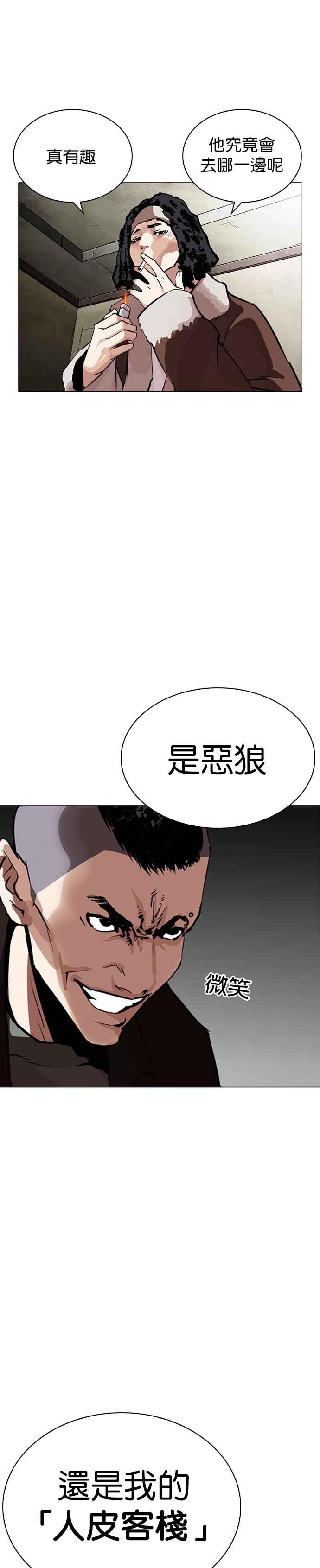 [第249话] 人皮客栈 [prologue]29