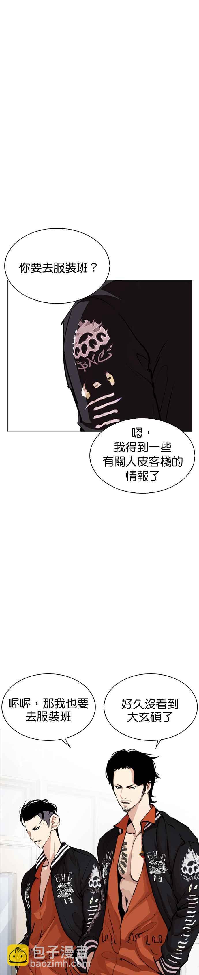 [第249话] 人皮客栈 [prologue]53