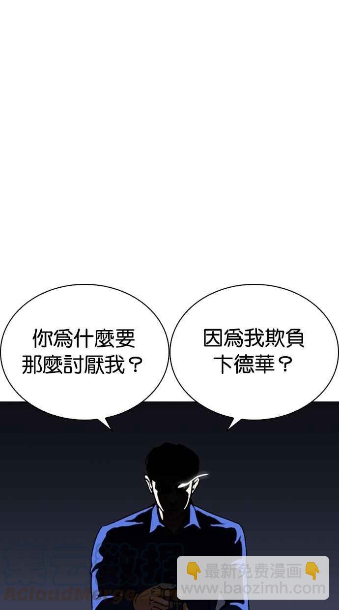[第269话] 人皮客栈 [瓦斯科 vs陈虎彬]45
